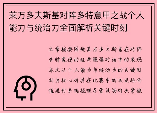 莱万多夫斯基对阵多特意甲之战个人能力与统治力全面解析关键时刻