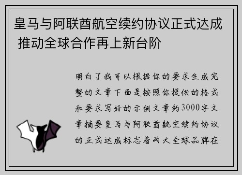 皇马与阿联酋航空续约协议正式达成 推动全球合作再上新台阶