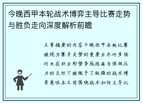今晚西甲本轮战术博弈主导比赛走势与胜负走向深度解析前瞻