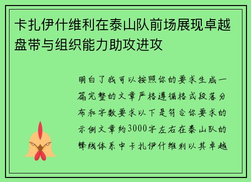 卡扎伊什维利在泰山队前场展现卓越盘带与组织能力助攻进攻 卡扎伊什维利在泰山队前场展现卓越盘带与组织能力助攻进攻