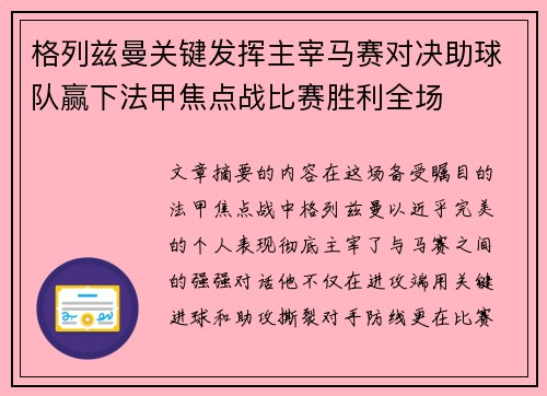 格列兹曼关键发挥主宰马赛对决助球队赢下法甲焦点战比赛胜利全场