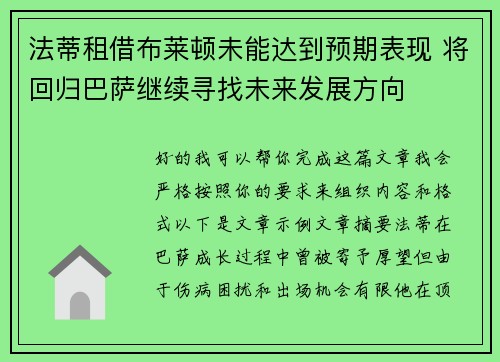 法蒂租借布莱顿未能达到预期表现 将回归巴萨继续寻找未来发展方向