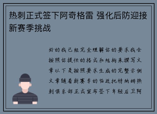 热刺正式签下阿奇格雷 强化后防迎接新赛季挑战 热刺正式签下阿奇格雷 强化后防迎接新赛季挑战